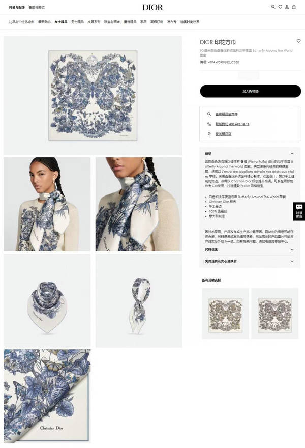 Dior Scarf DIC00367 Dior Scarf DIC00367